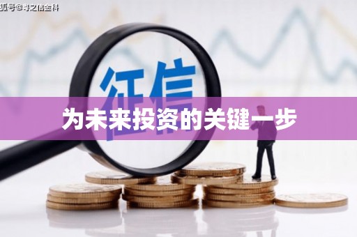 涪陵为未来投资的关键一步