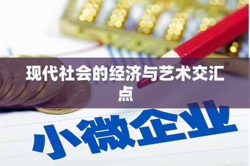 涪陵现代社会的经济与艺术交汇点