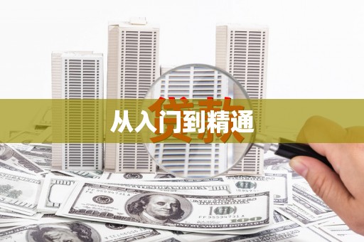涪陵从入门到精通
