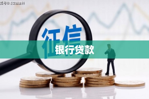 涪陵银行贷款