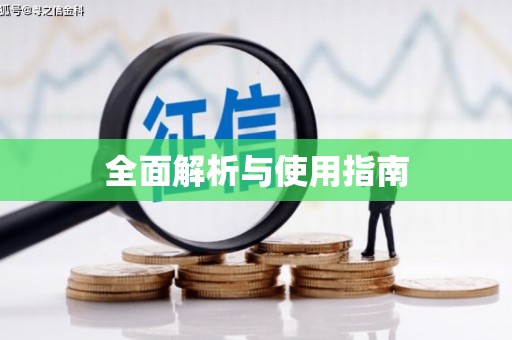 涪陵全面解析与使用指南